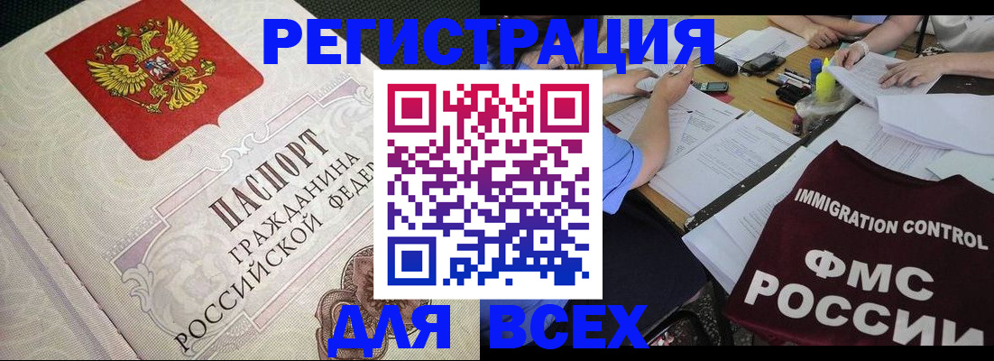 прописка в Пензе