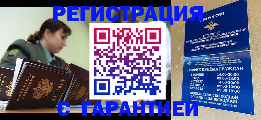 прописка ребенка в Пензе