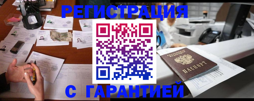 прописка регистрация в Пензе