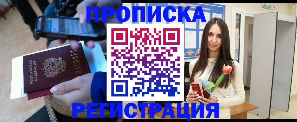 где прописаться в Пензе